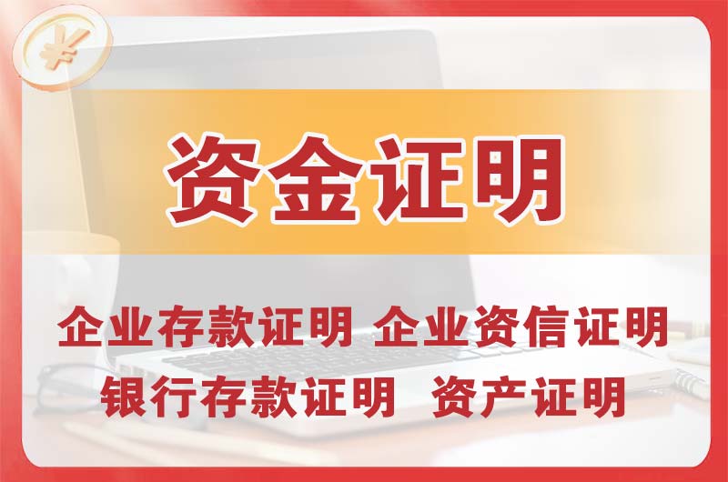 绥中银行存款证明